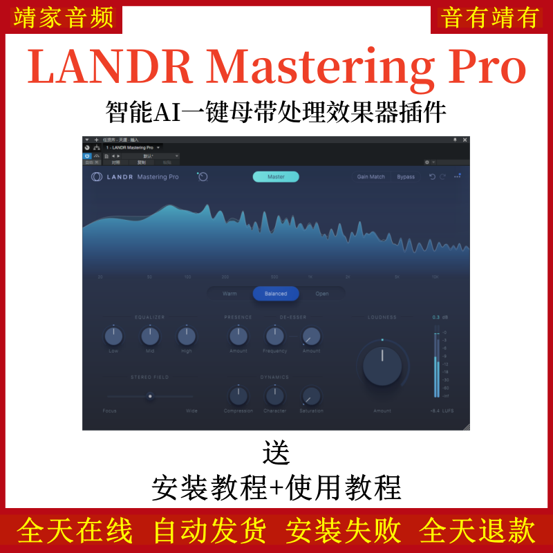 LANDR Mastering Pro音频插件智能AI一键母带处理效果器