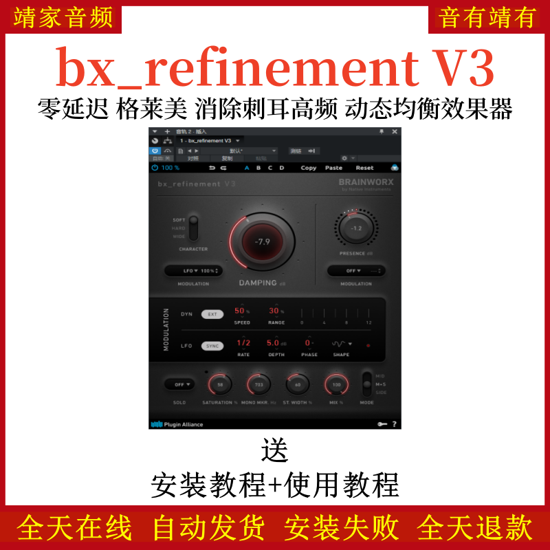 bx_refinement V3音频插件零延迟格莱美消除刺耳高频美化声音动态均衡效果器