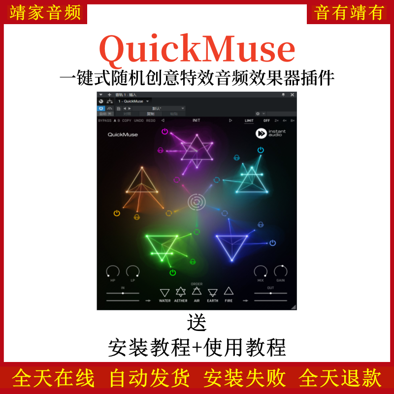 QuickMuse音频插件智能AI一键式随机创意特效音频效果器