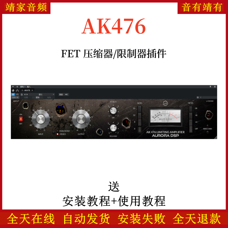 Aurora DSP AK476音频插件母带级FET压缩限制效果器