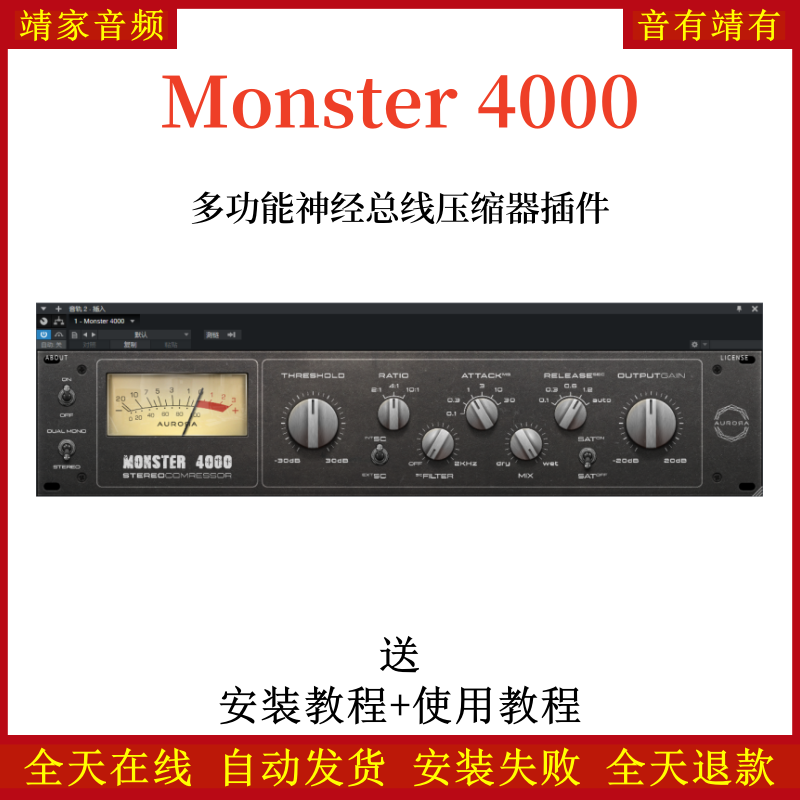 Aurora DSP Monster 4000音频插件多功能神级母带总线压缩效果器